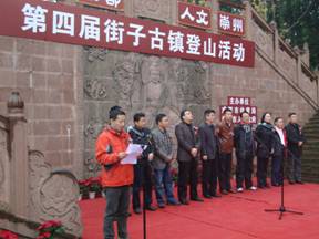大邑縣組隊參加街子古鎮(zhèn)全民健身登山活動