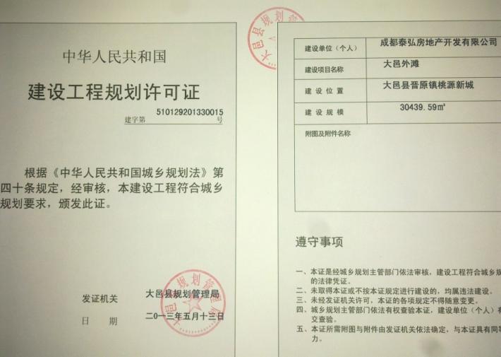 大邑外灘已獲建設(shè)工程規(guī)劃許可證