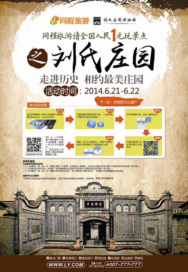6月21-22日 劉氏莊園將舉行1元玩景點活動