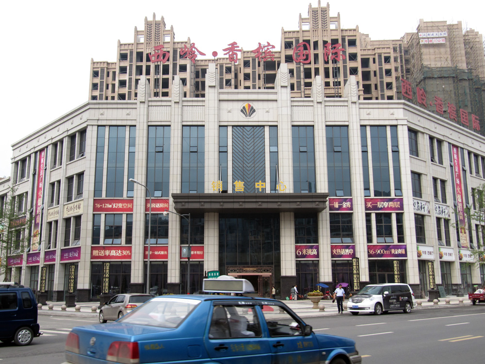 西嶺•香檳國際惠后均價3600元/㎡