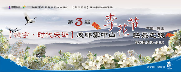 霧山李花綻放 恒宇時代天街誠邀共賞
